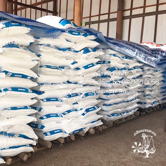 เกลือสระว่ายน้ำราคาขายส่ง