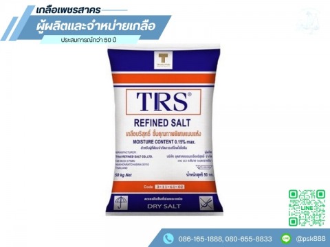 ขายส่งเกลือบริสุทธิ์ชั้นคุณภาพพิเศษแบบแห้งTRS